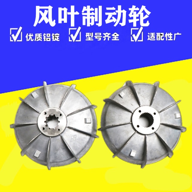 ZD41-4 7.5KW锥形转子电机刹车盘风叶制动轮电动葫芦刹车锅