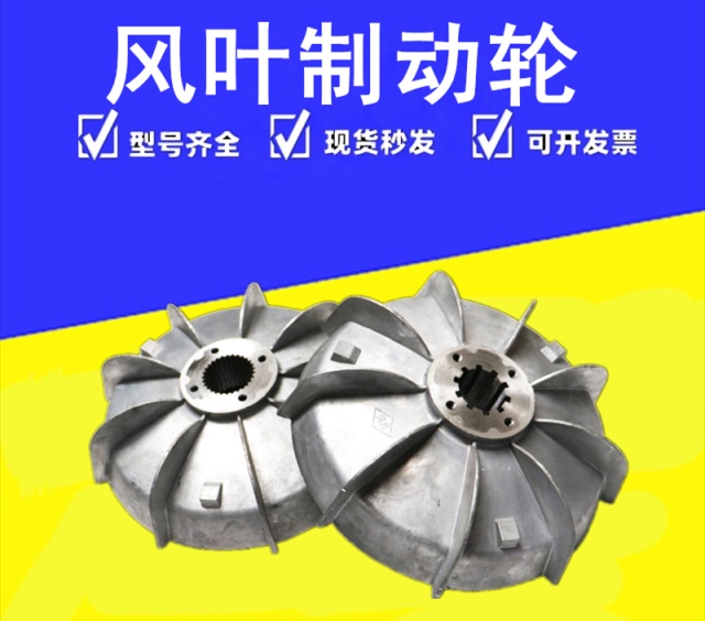 ZD41-4 7.5KW锥形转子电机刹车盘风叶制动轮电动葫芦刹车锅