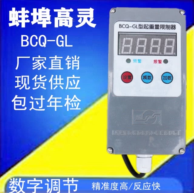 蚌埠高灵BCQ-GL起重量限制器单梁起重机电动葫芦超载限制器