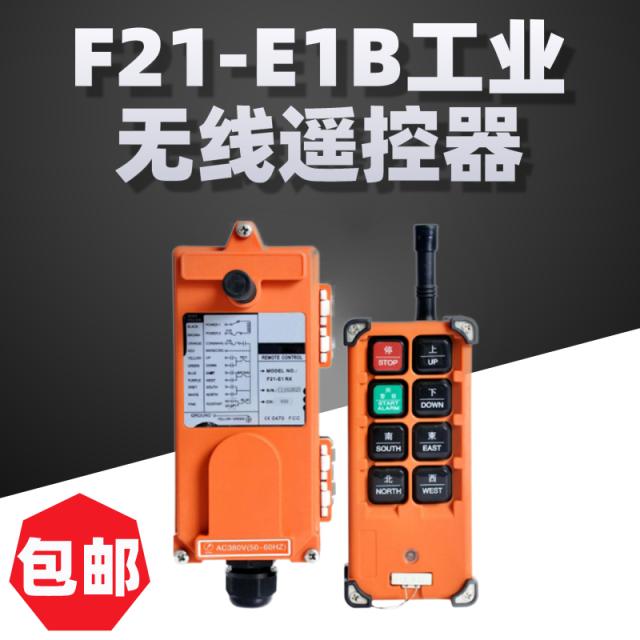 F21-E1B起重机遥控器F21-E1B工业无线遥控器F21-E1B行车遥控器