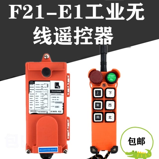 禹鼎F21-E1天车遥控器F21-E1起重机遥控器F21-E1行车遥控器
