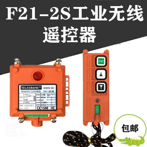 F21-2S电动平车遥控器F21-2S升降平台遥控器2键2点无线遥控器