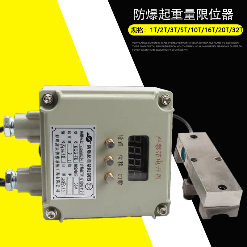 起重机行车BQG-FB防爆电动葫芦起重量限制器1T2T3T5T10T16T32吨