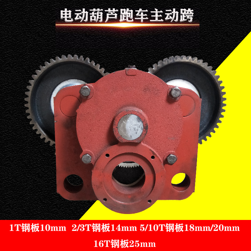 起重机钢丝绳电动葫芦运行跑车主动跨从动跨0.5T/1T2T3T5T16T配件