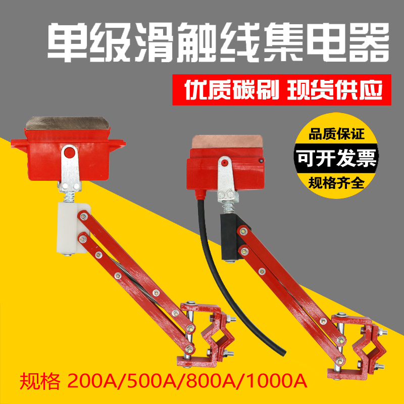 500A800A单极集电器起重机单级滑触线受电器刀头武汉式重型集电器