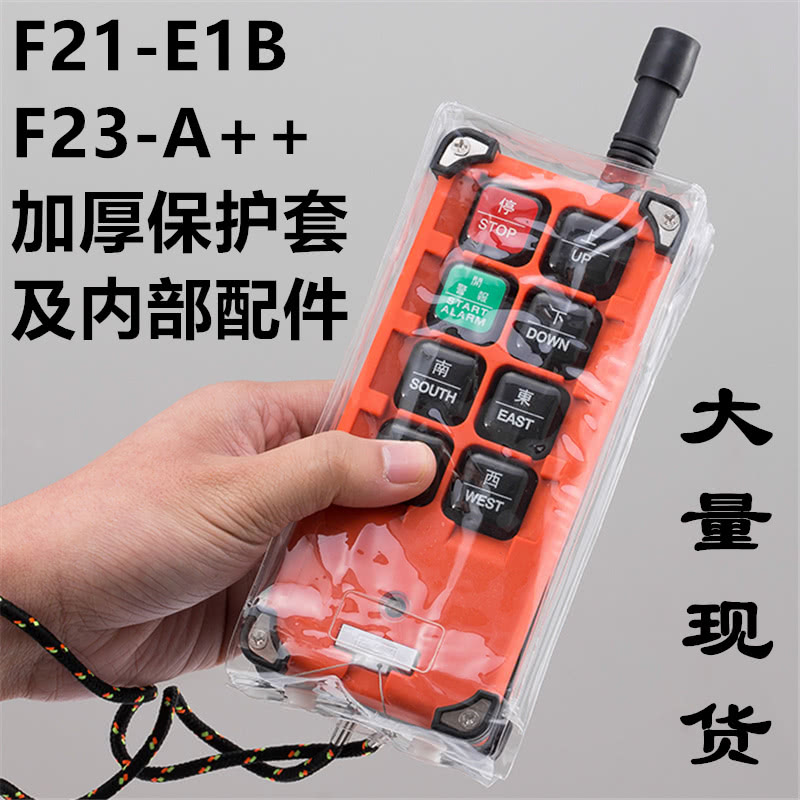 禹鼎工业无线遥控器F21-E1B保护套、防尘袋、磁铁钥匙、遥控器内部配件